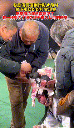 戏曲演员台上被打赏，跪着收钱，评论区热闹了，有人认为侮辱演员图片