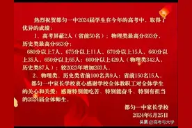 黔南州2024年高考600分以上高中分布(最新)，累计达到817人图片
