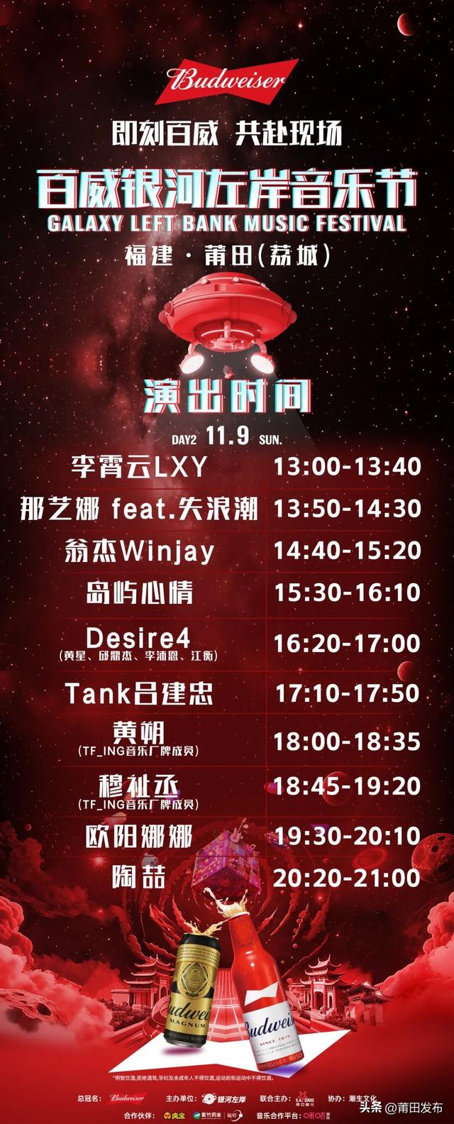 莆田银河左岸音乐节最新消息！入场、接驳、停车攻略