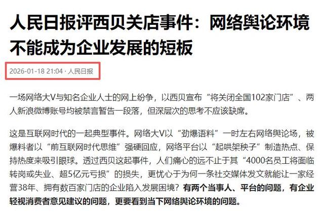 风向转了？贾国龙表态不到1天，人民日报第三次下场，剑指罗永浩