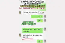 聊天记录曝光！上海一女生应聘家教被男家长要求脱衣拍照，网友：快报警！图片