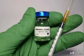 “芬太尼”是什么东西？图片
