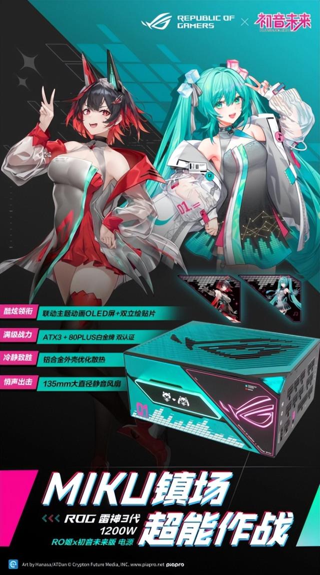全线驾临 ROG×初音未来联名装备，终于登场