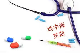 什么是地中海贫血？图片