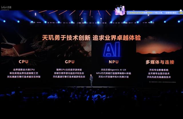 联发科，用天玑9500定义了个人算力的未来方向