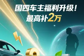 2025汽车报废补贴攻略：车型、金额、申领全知道！图片