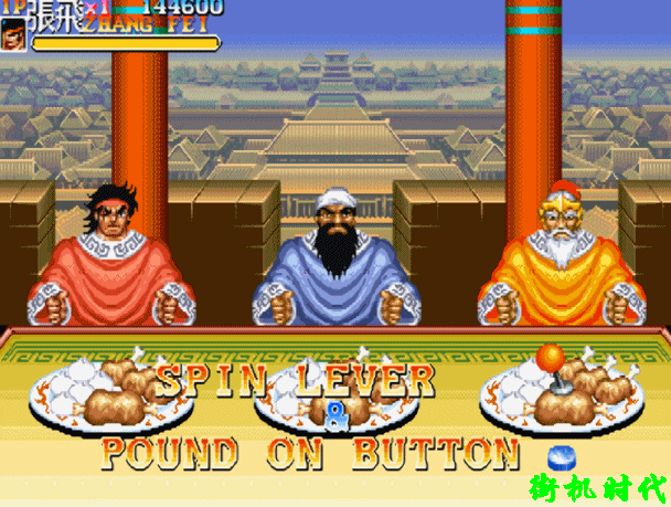 街机《三国志》吃包子的极限速度，三人一起吃能把机器抬起来