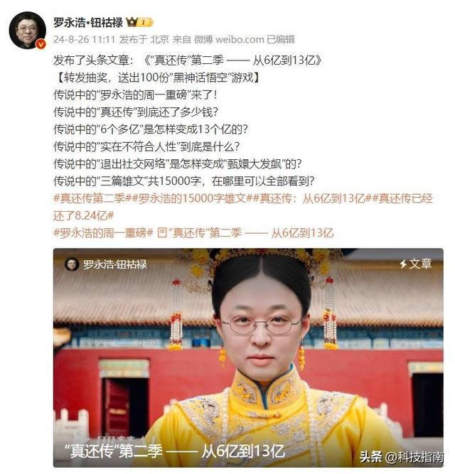 8.24亿还款明细曝光！罗永浩：直播带货救了我 但有些债必须最后还