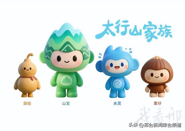 第九届省旅发大会暨太行山文旅符号形象标识和吉祥物发布