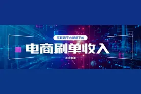 电商新规下刷单要交税吗？平台数据直通税局，这样应对才安全图片