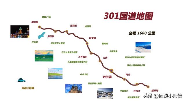 50幅北方旅游路线地图集合旅行者必备参考，带你玩转北方