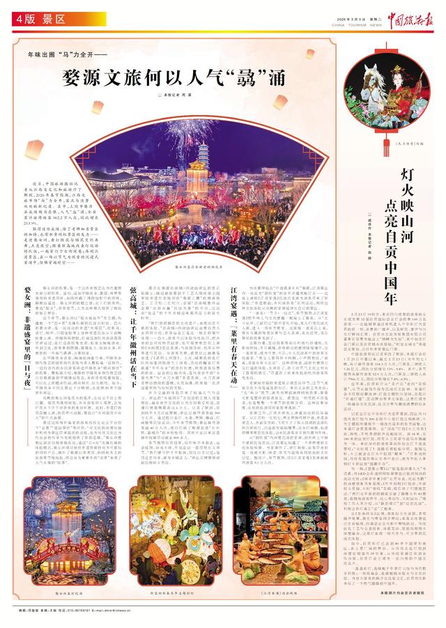 婺源文旅何以人气“骉”涌