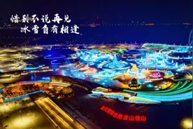 定了！哈尔滨冰雪大世界闭园时间图片