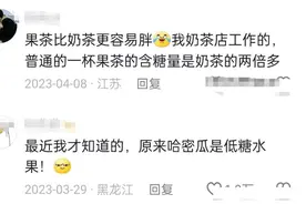 看似热量低，其实是热量炸弹？网友：吃第三箱了，你跟我说这个！图片