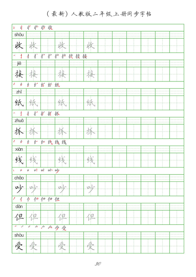 最新2024版人教二年级上册生字组词、同步字帖(建议收藏打印)