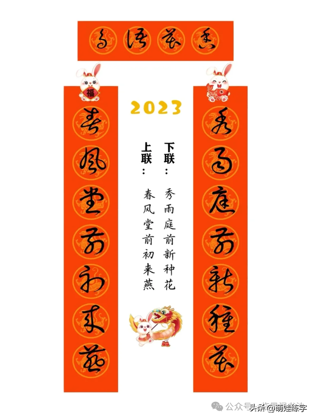 手写王羲之集字草书春联5副带横批，清爽字美。