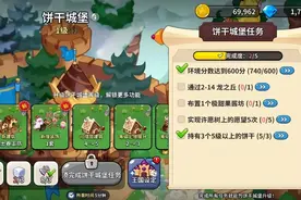 冲呀饼干人王国饼干城堡升级攻略图片