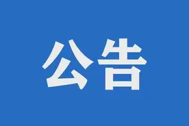 公招政策性加分！凉山多部门发布公告图片