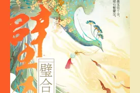 强推！！宝藏作者——法采《缔婚》《璧合》《惟许侯夫人》图片