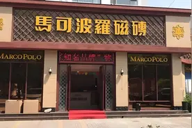 马可波罗IPO：问题不是该不该上市，而是该不该巨额募资扩张图片