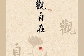 《心经》影响人生的三句话，建议收藏。图片