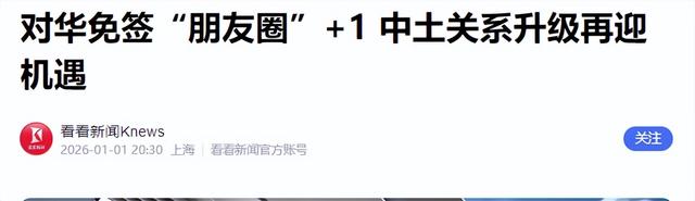 中国被下套了！土耳其免签坑惨游客，首批国人已被收割到破产