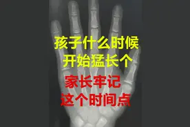 孩子几岁猛长个？几岁不长个？长高冲刺期，男孩、女孩可不一样！图片
