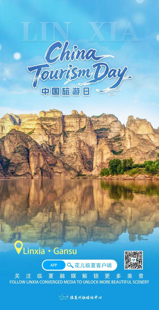 China Tourism Day! Welcome to Linxia