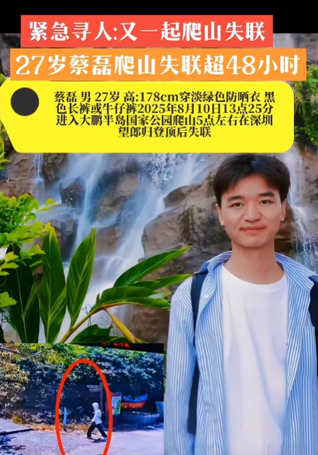 男子登山失联超3天，监控画面曝光，徒步路线诡异，最后现身海边