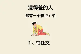 混的很差的人，都有一个特征：怕图片