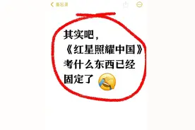八年级上册语文必读名著《红星照耀中国》，考点就是这些了图片