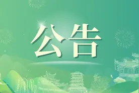 汉中汽车站春节停开班次→图片