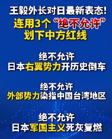 中日是战是和？敌国条款已定，王毅送东京一句话，小泉亮最新立场