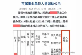 教师跨市调动真的不容易，江苏这个调动公示人性化图片