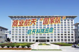 商业航天“国家队”——航天科技五院图片