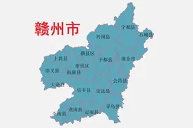 赣州市18县(市、区)概况图片