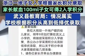 敲骨吸髓！家长献血100毫升，孩子得2分！献骨髓得30分！荒唐至极图片