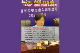 杭州公安：办理出入境证件时，“海马体”或美颜照片会被退回图片