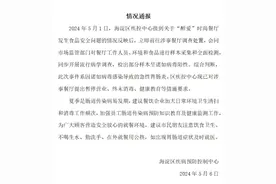 北京海淀疾控：“醉爱”时尚餐厅部分样本呈诺如病毒阳性！图片