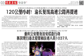 全路段双向限速将由分车型限速调整为分车道分车型组合式限速120公里/小时！渝长复线高速公路再提速图片