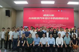 《模流分析在新能源汽车设计中的应用研讨会》在广州成功举行图片