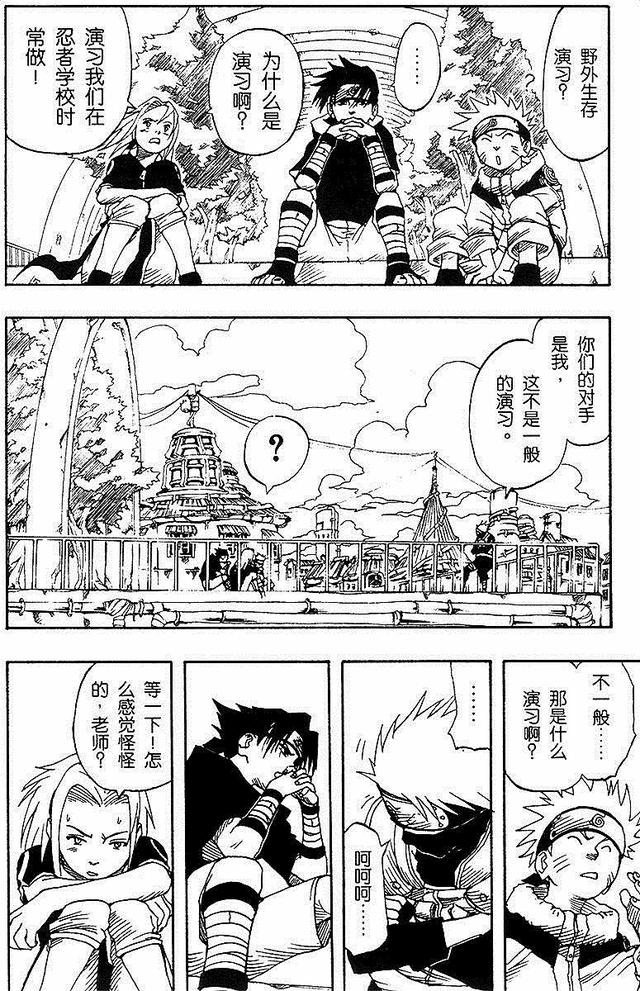 漫画 欣赏 - 火影忍者 01