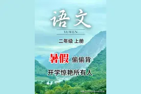 二年级语文需要掌握的知识点总结来啦，还真挺实用的图片