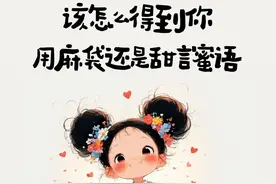 句子不黄，但撩人很强。好多人夸我嘴甜，你要不要尝尝？图片