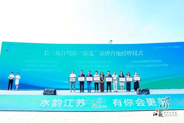 江苏 “水韵江苏・惠享自驾” 活动启动，多地优惠政策引客来