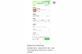 酒店开房“订后即焚”被指“鼓励出轨”，同程回应图片