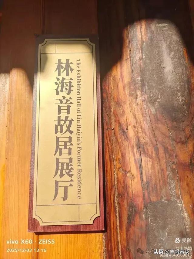 槐影深巷忆城南——参观北京林海音故居|申艳娟