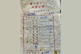 1977年云南蒙自配件厂一位二级工人，一个月能够挣多少工资？图片