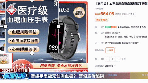 @太原人 智能手表能无创测血糖？警惕宣传陷阱图片