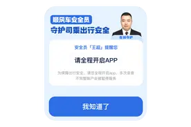 滴滴顺风车推出在线安全员 开启行程智能守护 安全工具一目了然图片